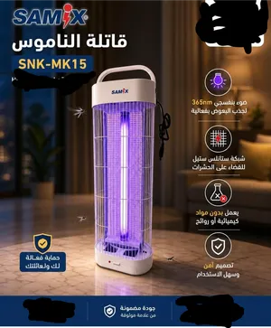 وداعاً للناموس المزعج... واستمتع بليالي هادئة ومريحة مع SAMIX SNK-MK15!
