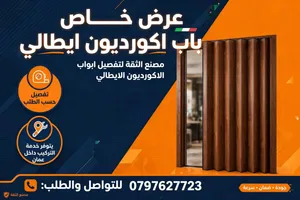 ابواب اكورديون ايطالي يتوفر موديلات والوان منها الساده ومنها للخشابي مناسب للمكاتب والمنازل
