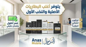 يتوفر لدينا اغلب البطاريات الاصليه والنخب الأول