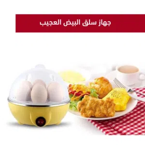 جهاز بخار سلق البيض و الذرة بالبخار الكهربائي سعة 7 بيضه سلاقه بيض بالبخار طباخ البيض جهاز بخار طبخ