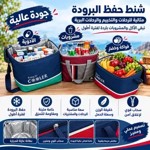 شنط حفظ البروده كوول بوكس