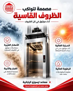 مصاعد ايسوزو الحديثة