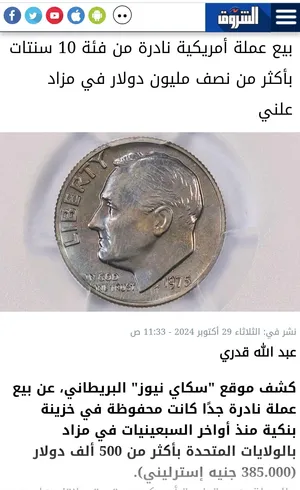 للبيع دايم امريكي قيم نادر 1975 عملات عالمية