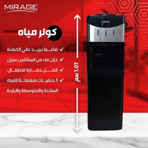 كولر ماء ميراج Mirage  كولرات ومبردات ماء حار وبارد بسعر 89 دينار