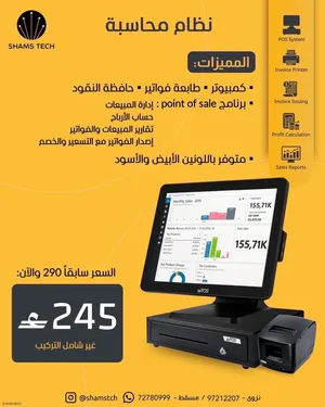 عرض خاص - نظام محاسبة ونقاط بيع متكامل POS (كمبيوتر + طابعة فواتير + حافظة نقود + برنامج)