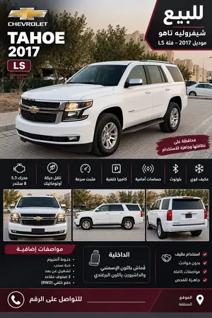 للبيع تاهو 2017 LS خليجي