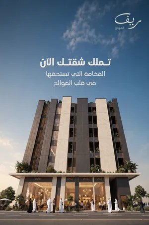 شقة قيد الإنشاء للبيع في الموالح غرفة وصالة