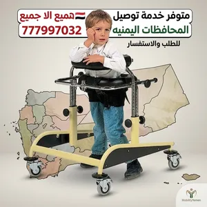 عربة / مشاية تدريب على المشي مخصصة للأطفال ذوي الاحتياجات الخاصة والتأهيل الحركي (Pediatric Gait Tra