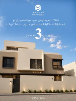 فرصه ذهبيه لتملك فيلا راقيه في بوشر حي المنى