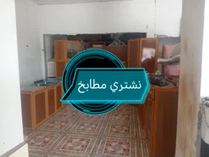 شراء مطبخ المنيوم و خشب و اثاث مطابخ و للبيع نشتري بحق الله