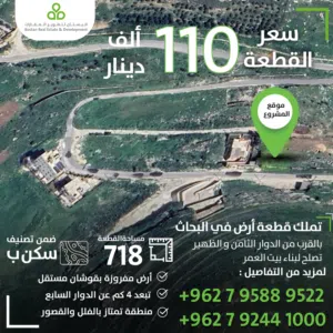 قطعة أرض خلف ترخيص مرج الحمام مطلة على شارعين / 710 متر / سكن (ب) / بسعر 110 الاف