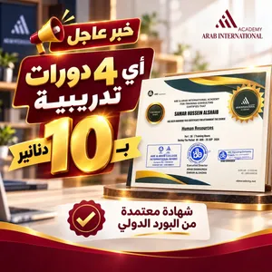 طوّر مهاراتك من بيتك وابدأ طريقك نحو فرص عمل أفضل!