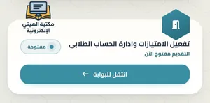 تفعيل الامتيازات لطلاب السادس الإعدادي