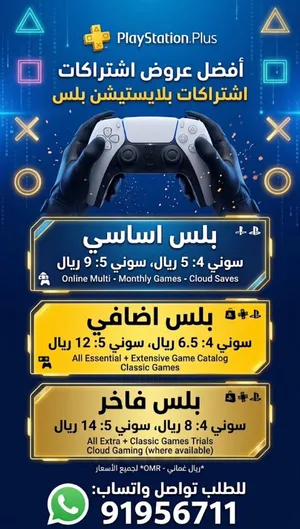 ارخص اشتراك بلس سوني لمدة سنه