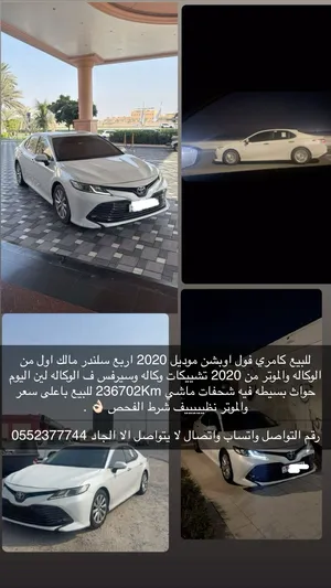 كامري تويوتا للبيع 2020