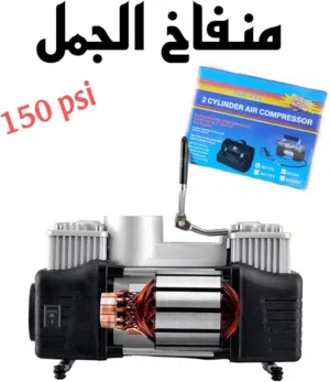 منفاخ الجمل الاصلي 2 سليندر منفاخ عجل سياره الاصلي الاصلي الاصلي راااسين