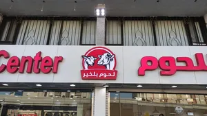 موسسة بشاير الرباط للدعايه والاعلان