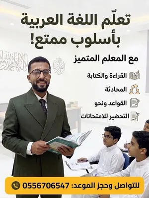 معلم لغة عربية