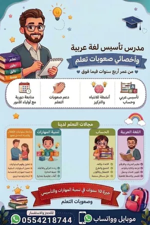 مدرس تأسيس