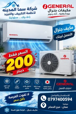 مكيف جنرال ديلوكس 1 طن موديل 2026 بأقل سعر بالمملكه