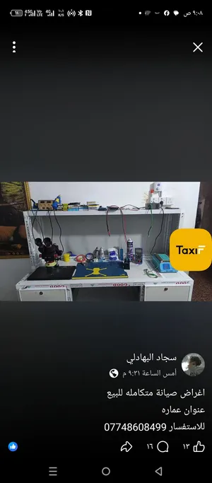 مطلوب عدة صيانة للبيع