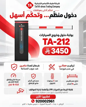 بوابات مواقف سيارات أوتوماتيكية  بوابات دخول وخروج  طيف الألماس