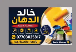 صبغ انواع الجدران والمنازل ومعالجة الرطوبه والقضاء عليها اصباغ المنازل من الداخل والخارج واحهيات