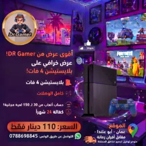 بلايستيشن فور مستعمل  PS4 Used      بافضل الاسعار