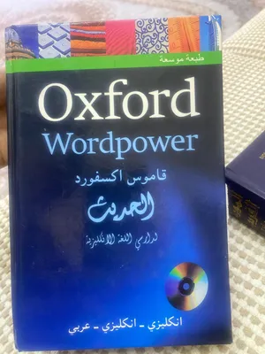 قواميس انكليزية للبيع