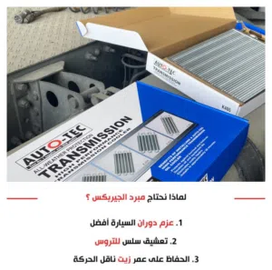 كولر /مبرد اويل جير لجميع السيارات ماركه ممتازه Oil Gear Coolers