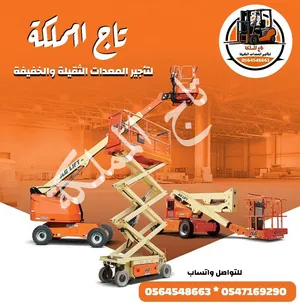 سيزر لفت للايجار - رافعة شوكية للإيجار فوركلفت- مان لفت للايجار- سبايدر لفت للايجار  الرياض- جدة