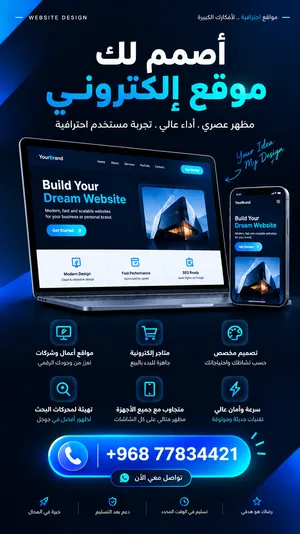 حوّل مشروعك إلى علامة تجارية بموقع إلكتروني احترافي.
