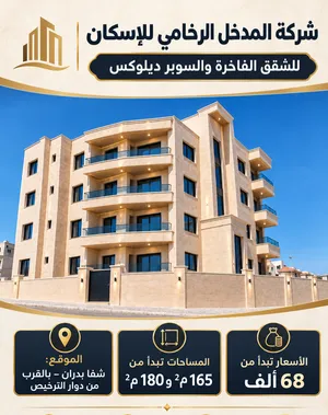 شقق قيد الإنشاء للبيع في شفا بدران - قرب دائرة   الترخيص ودوار الترخيص  أسعار تبدأ من 67,000 دينار