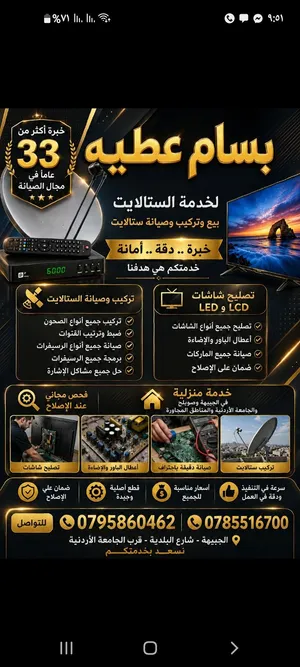 صيانة شاشات تصليح ستالايت