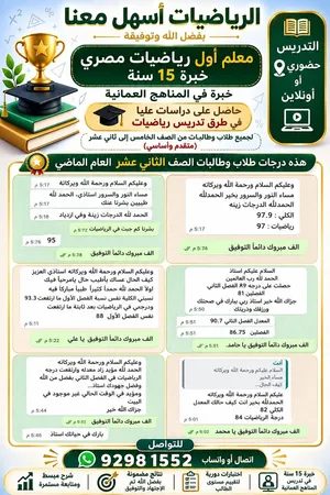 معلم اول رياضيات مصري خبره 15 سنه خبره في تدريس الرياضيات من صف5-12و الرياضيات للمدارس ثنائية اللغه