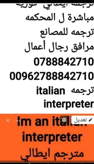 مترجم ايطالي