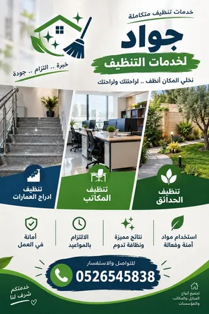 خدمات تنظيف عامة