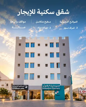شقة غرفتين للإيجار في الموالح الجنوبية – المرحلة الرابعة 2BHK Apartment for Rent in Al Mawaleh