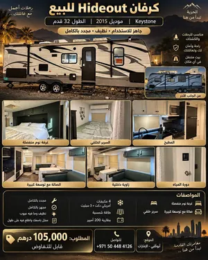 For Sale: Caravan Hideout Company: Cornerstone Length: 32 feet Model: 2015 للبيع كرفان : hideout