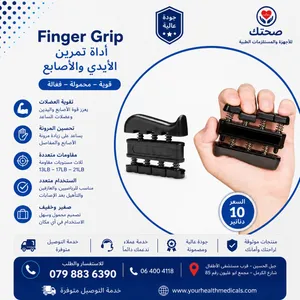 جهاز Finger Grip بلاستيك لتقوية أصابع اليد – Plastic Finger Exerciser