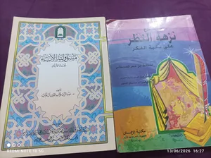 كتب دينيه للبيع