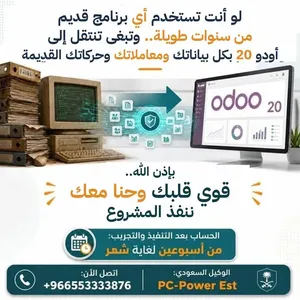 تحديث البرامج ال برنامج Odoo 20