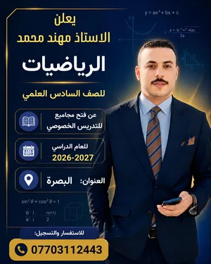 مدرس رياضيات