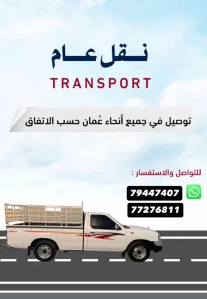 بيكب نقل عام