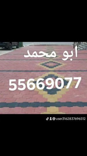 معلم ومقاول بلاط متداخل