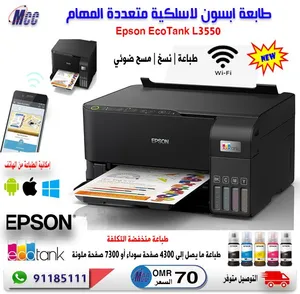 عرض .. طابعة إبسون جديدة لاسلكية متعددة الوظائف Epson EcoTank L3550