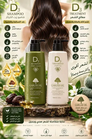 شامبو ومعالج D3