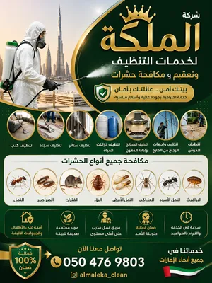 شركة الملكة الذهبية لخدمات التنظيف وتعقيم و مكافحة حشرات وتركيب طارد الحمام وتنظيف خزانات المياه