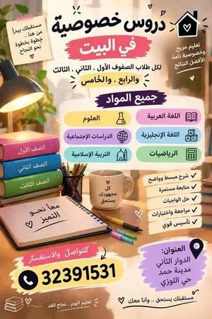 تدريس خصوصي ابتدائي