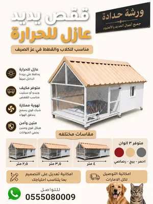 بيت جديد للكلاب للبيع لكل حجم سعر مختلف